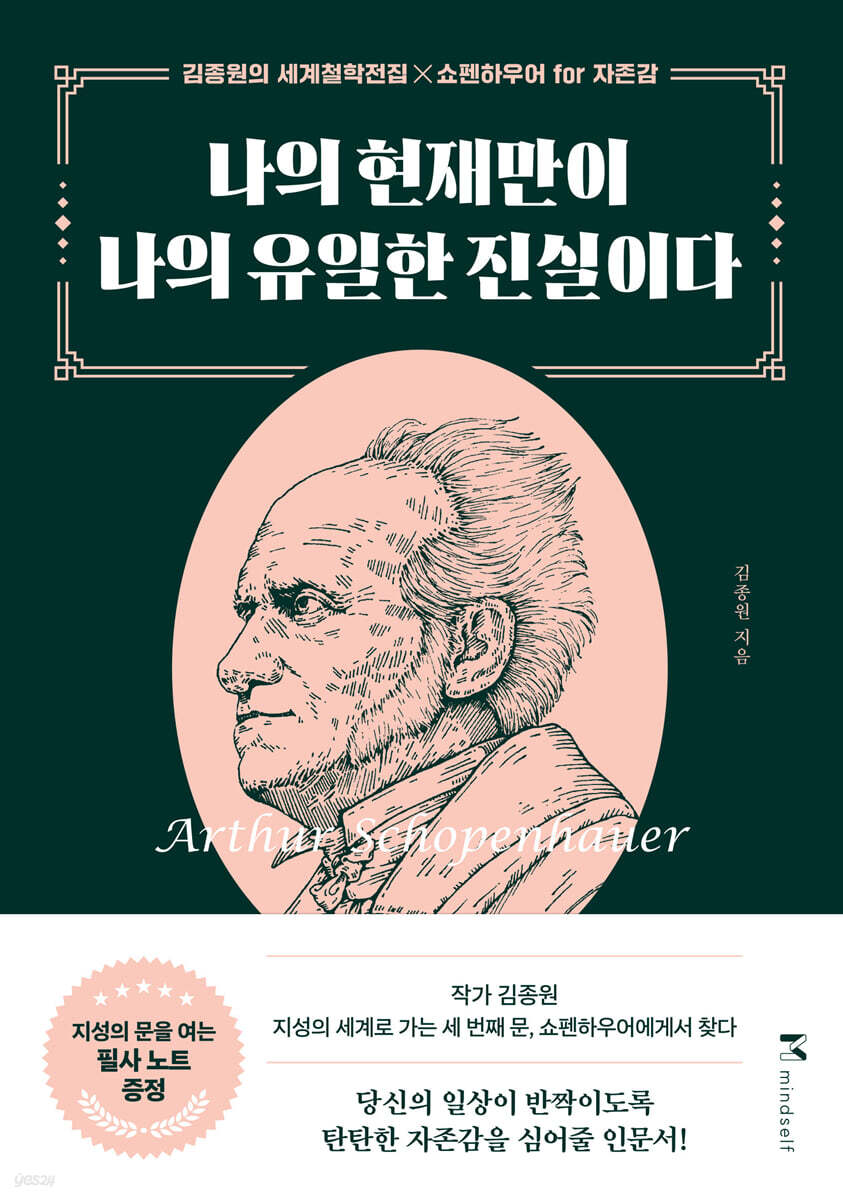 [eBook] 나의 현재만이 나의 유일한 진실이다
