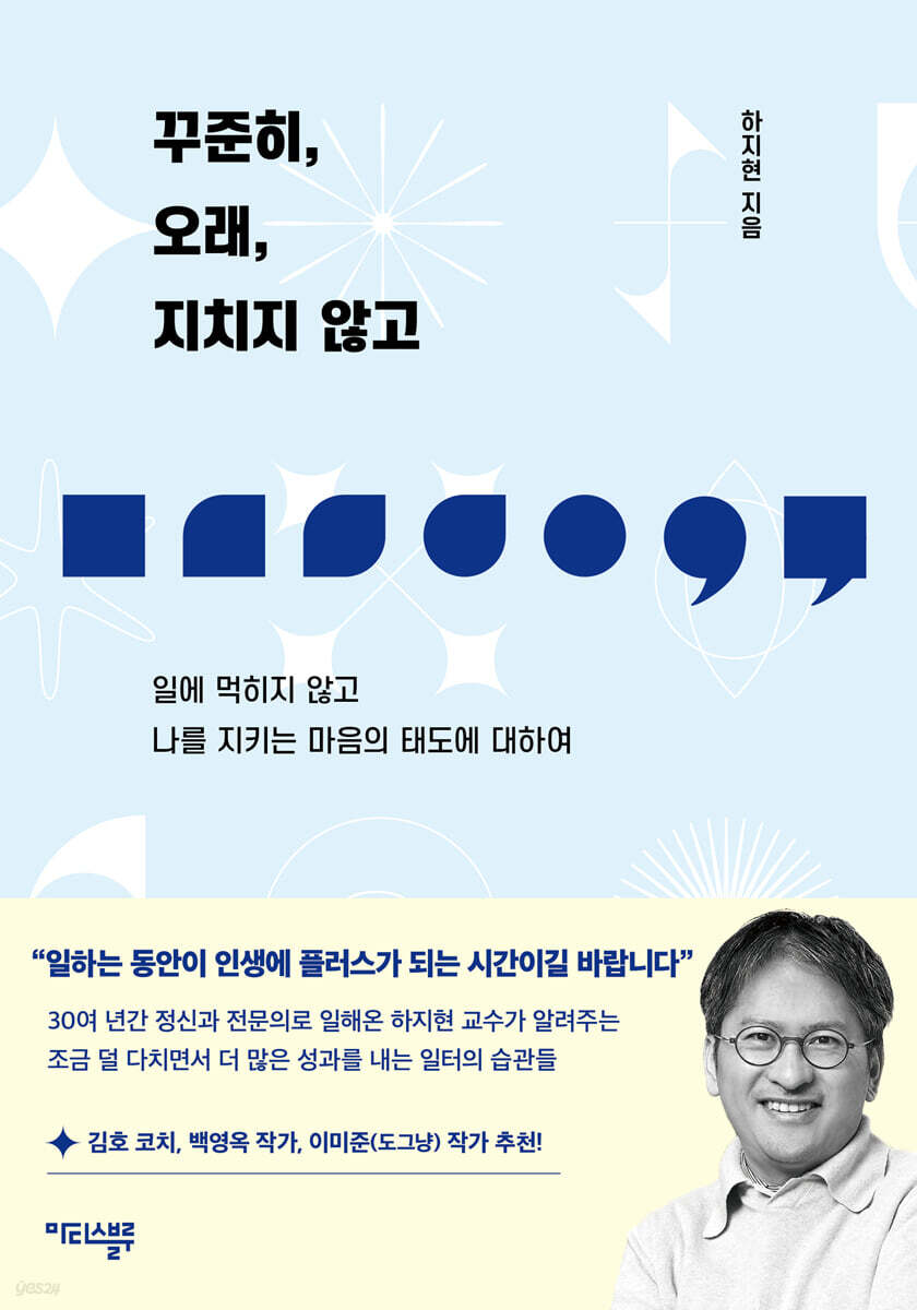 [eBook] 꾸준히, 오래, 지치지 않고