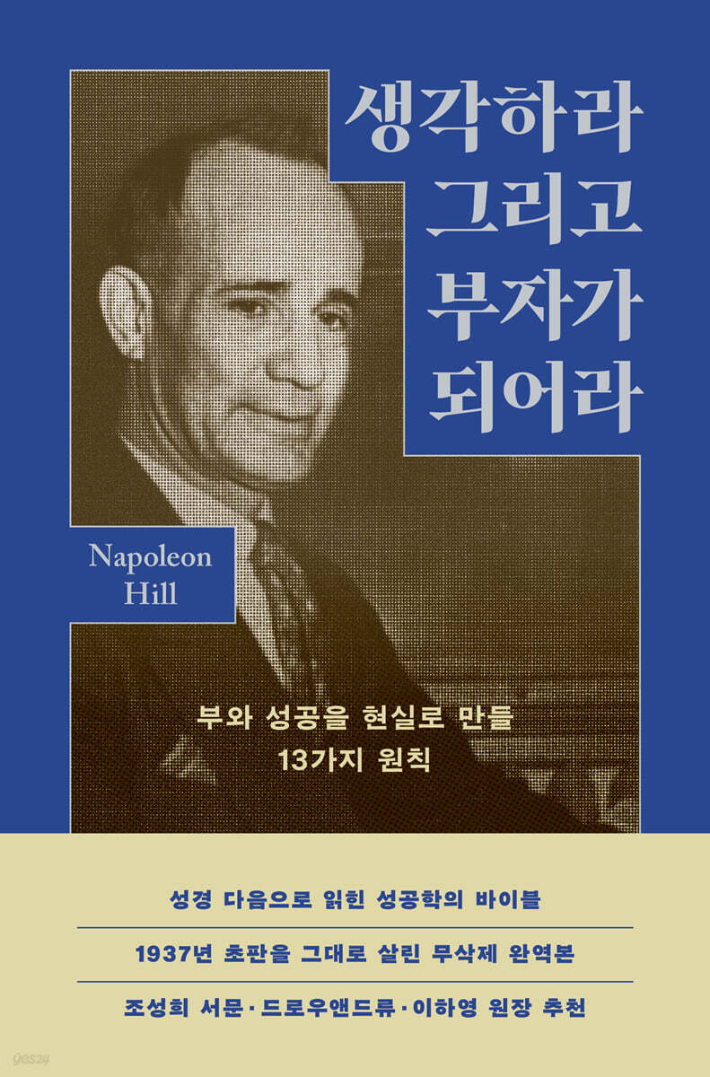 [eBook] 생각하라 그리고 부자가 되어라(윌북)