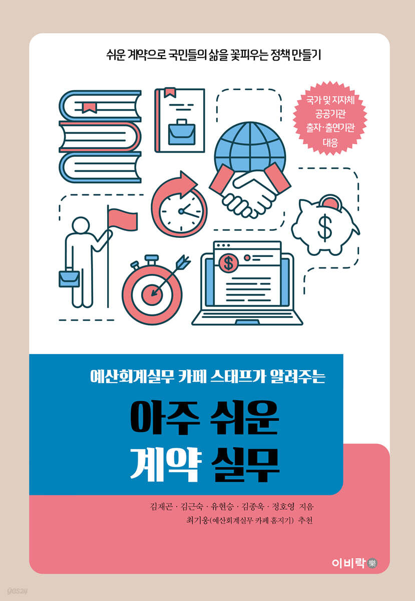아주 쉬운 계약 실무