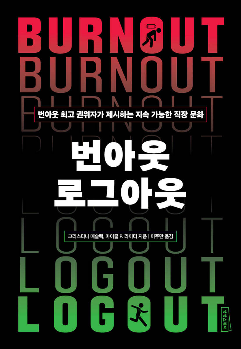 [eBook] 번아웃 로그아웃