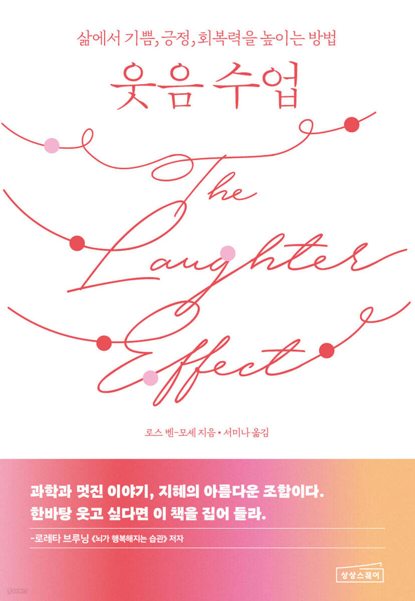 [eBook] 웃음수업
