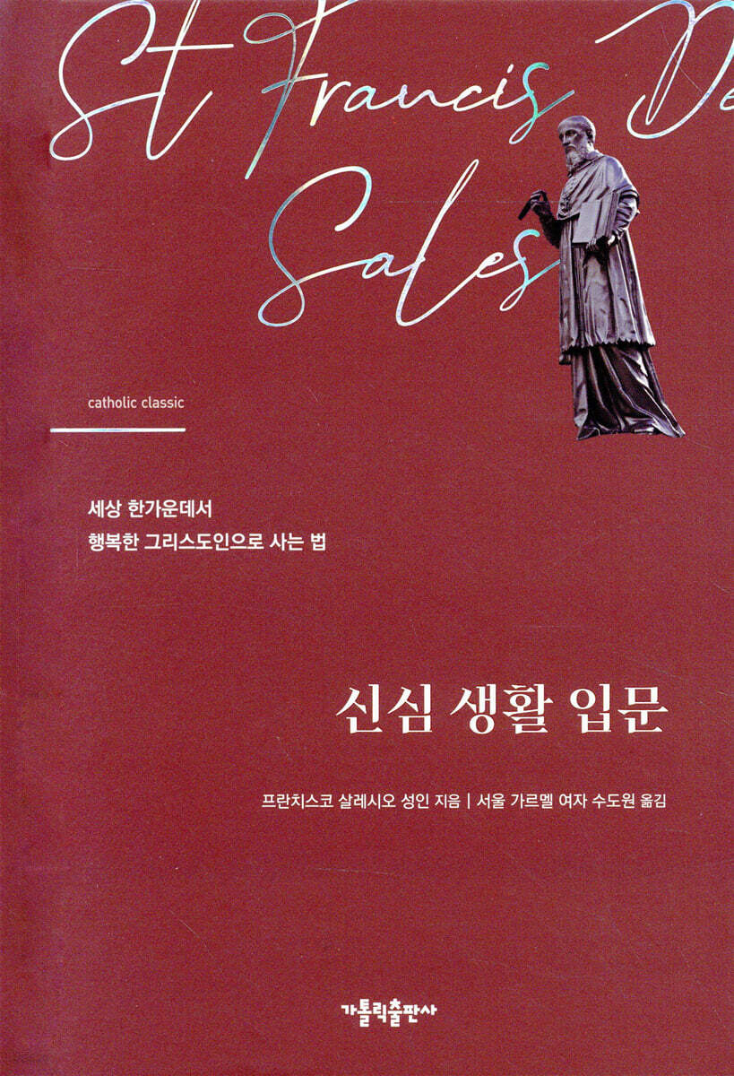 신심 생활 입문