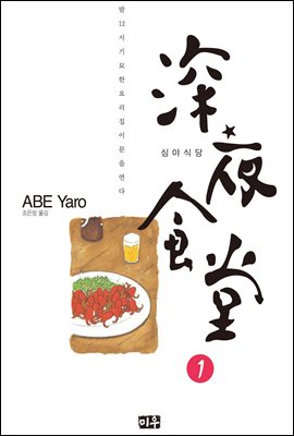 [eBook] 심야식당 1