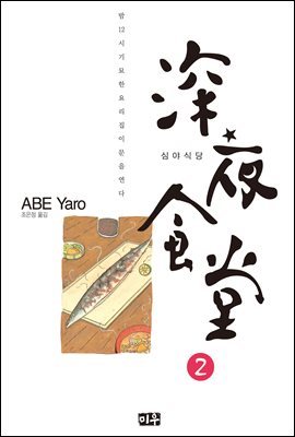[eBook] 심야식당 3