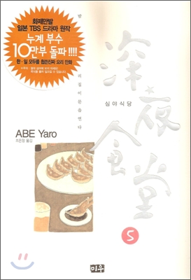 [eBook] 심야식당 5
