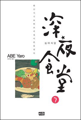 [eBook] 심야식당 8