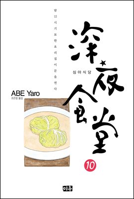 [eBook] 심야식당 11