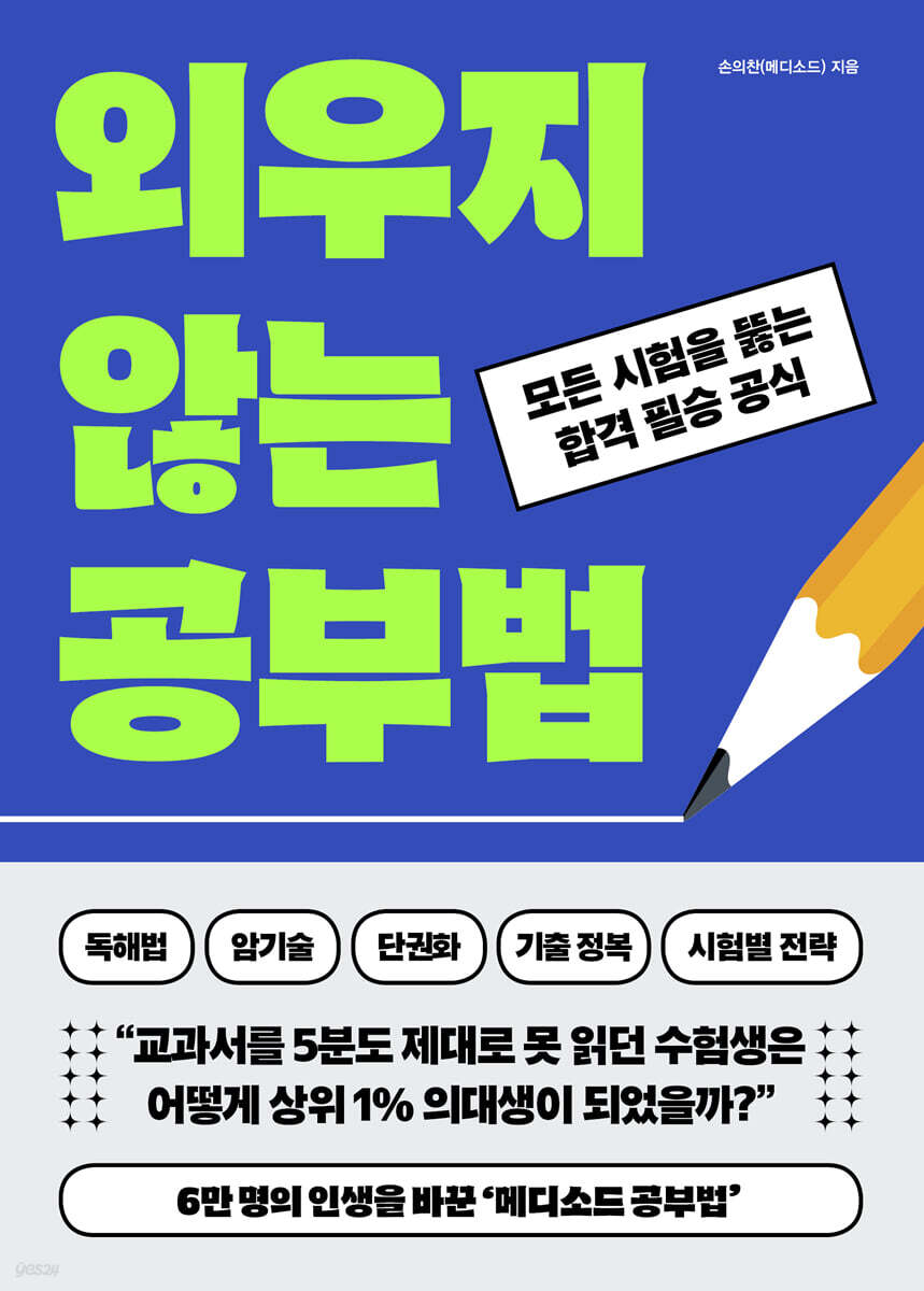 [eBook] 외우지 않는 공부법
