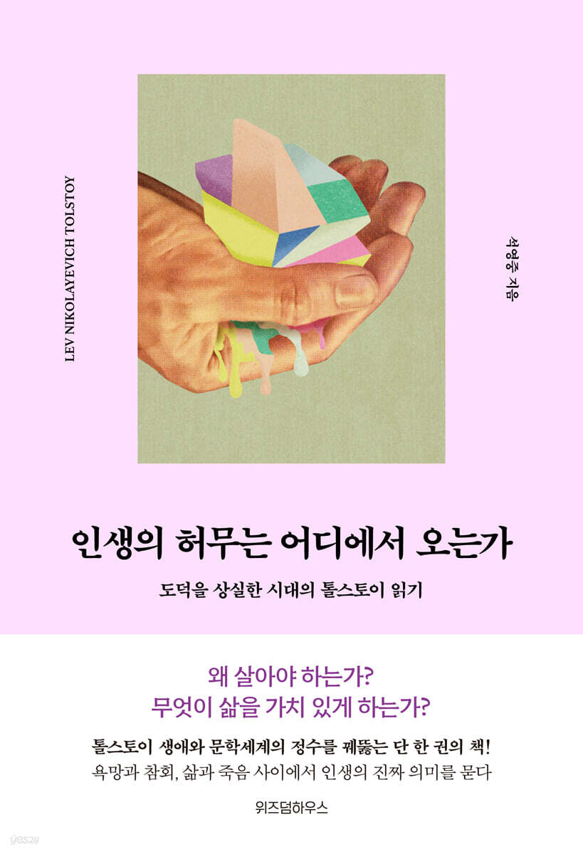 인생의 허무는 어디에서 오는가