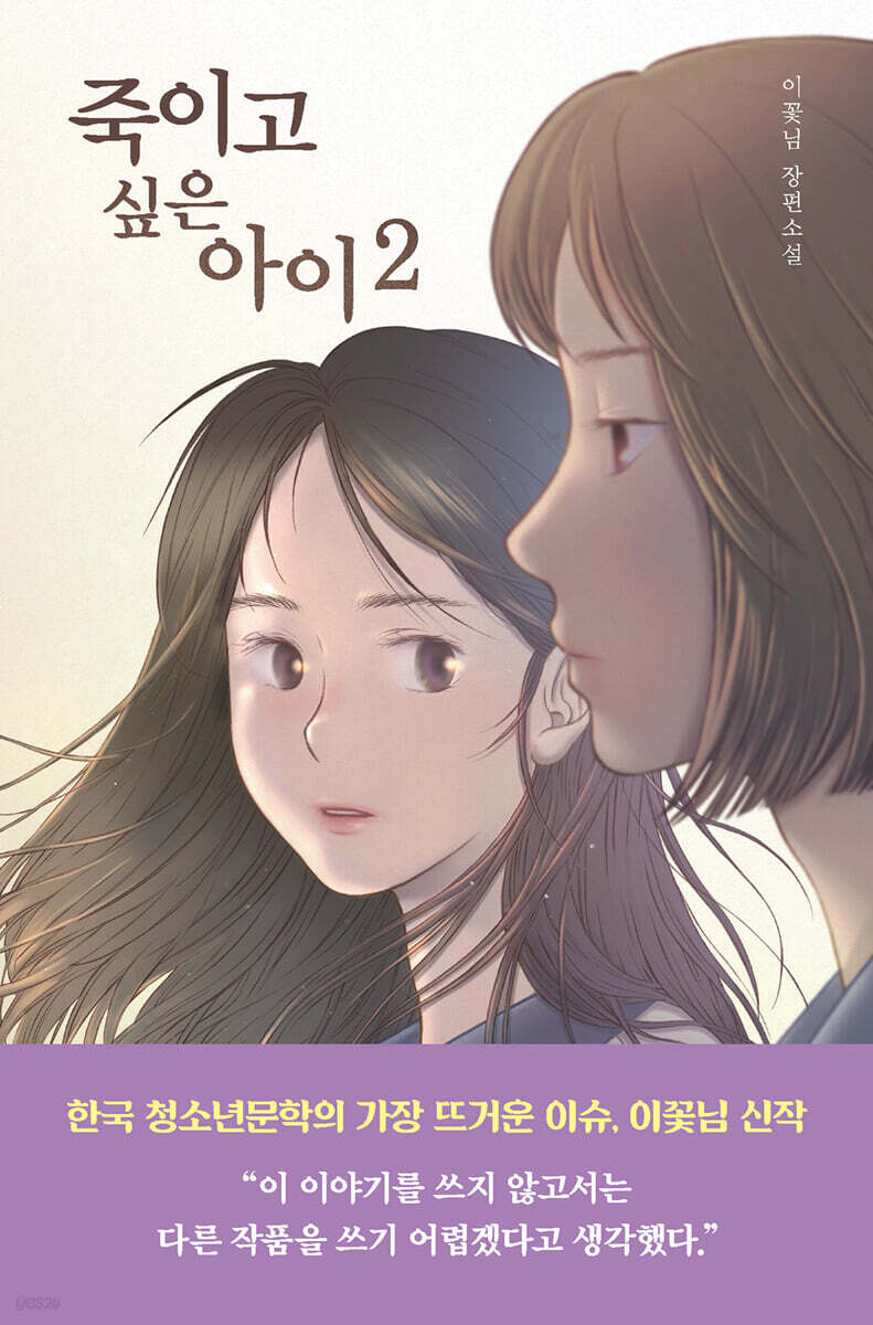[eBook] 죽이고 싶은 아이 2