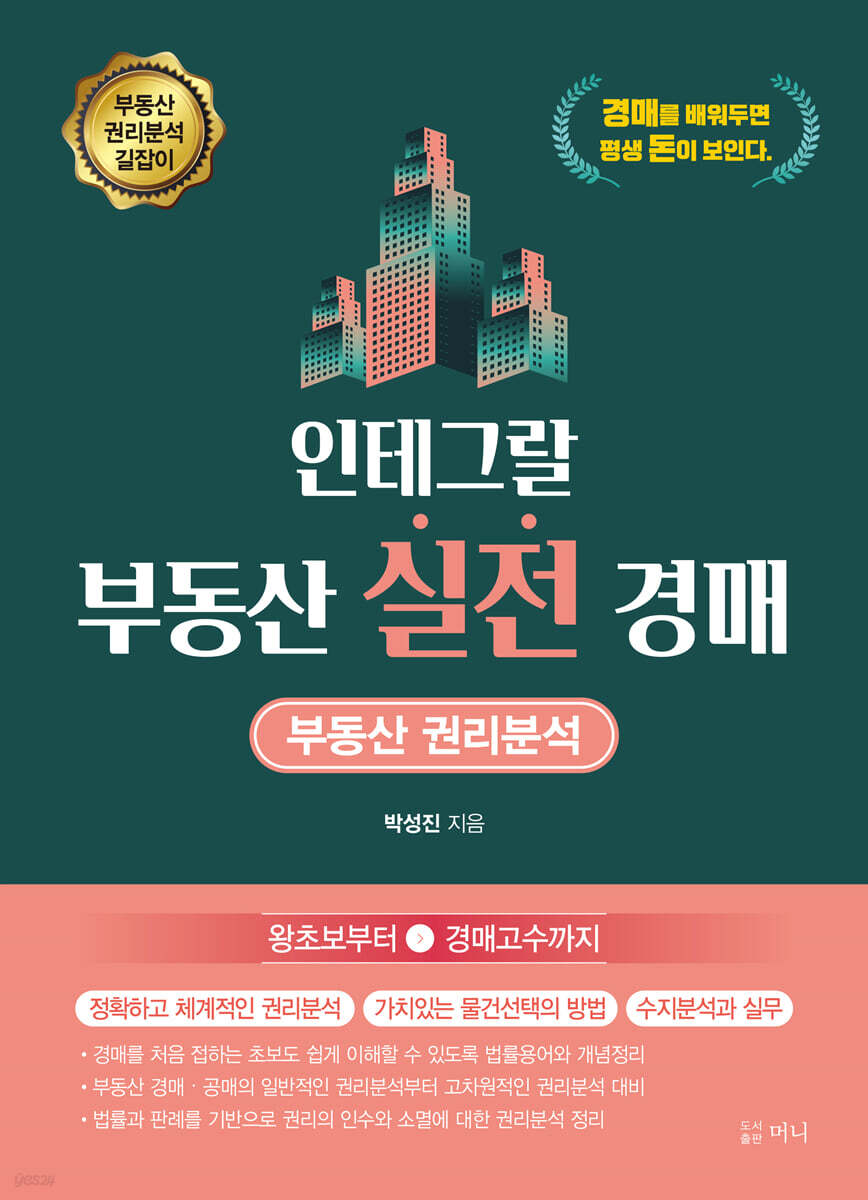 인테그랄 부동산 실전 경매