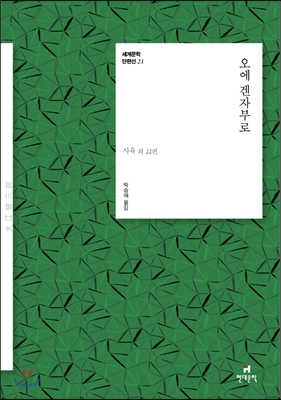 [eBook] 오에 겐자부로