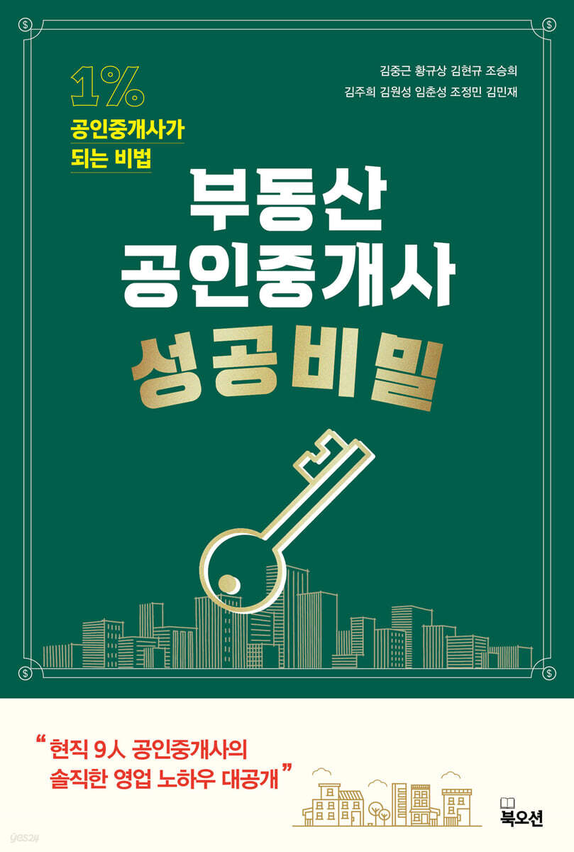 부동산 공인중개사 성공비밀