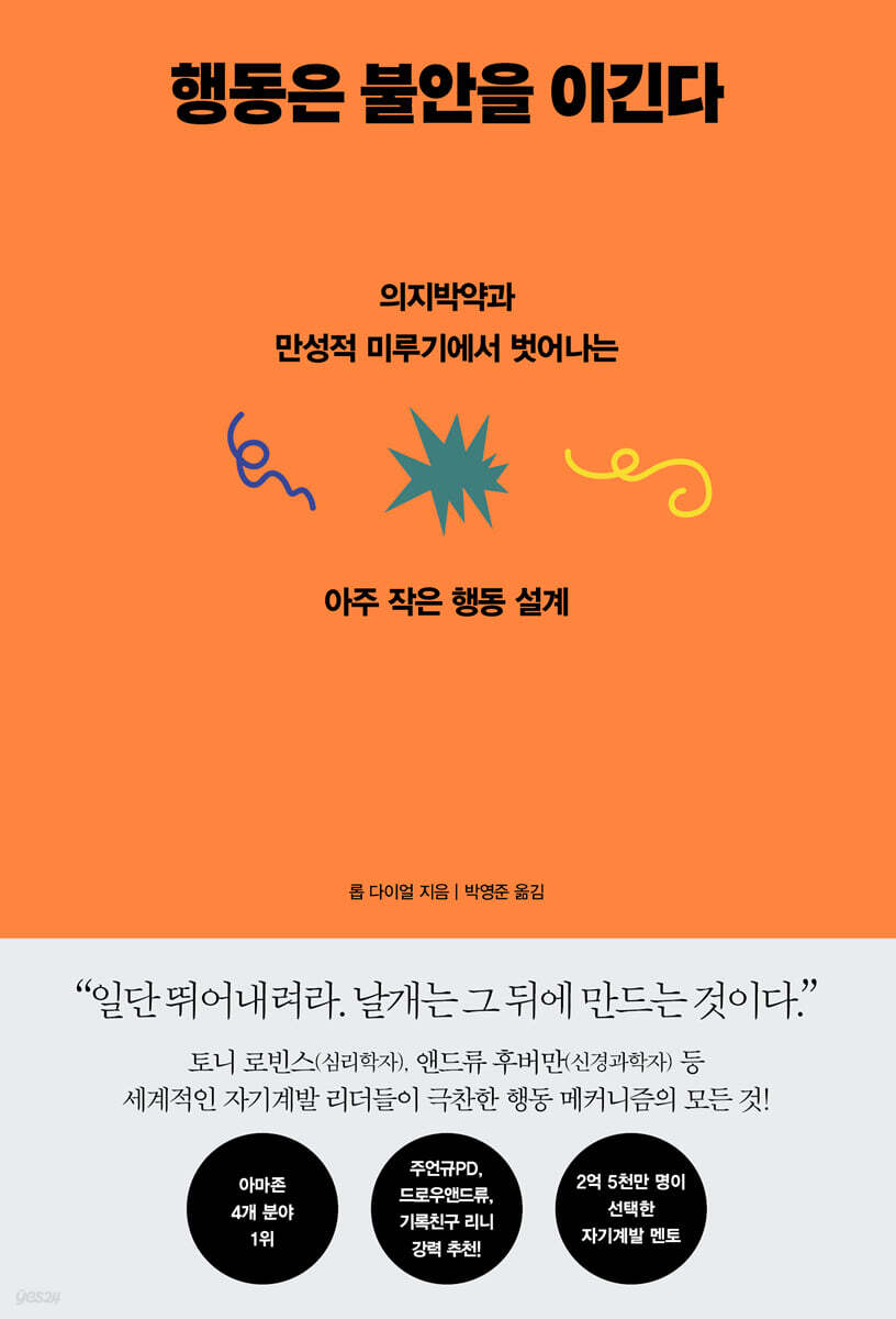 행동은 불안을 이긴다 