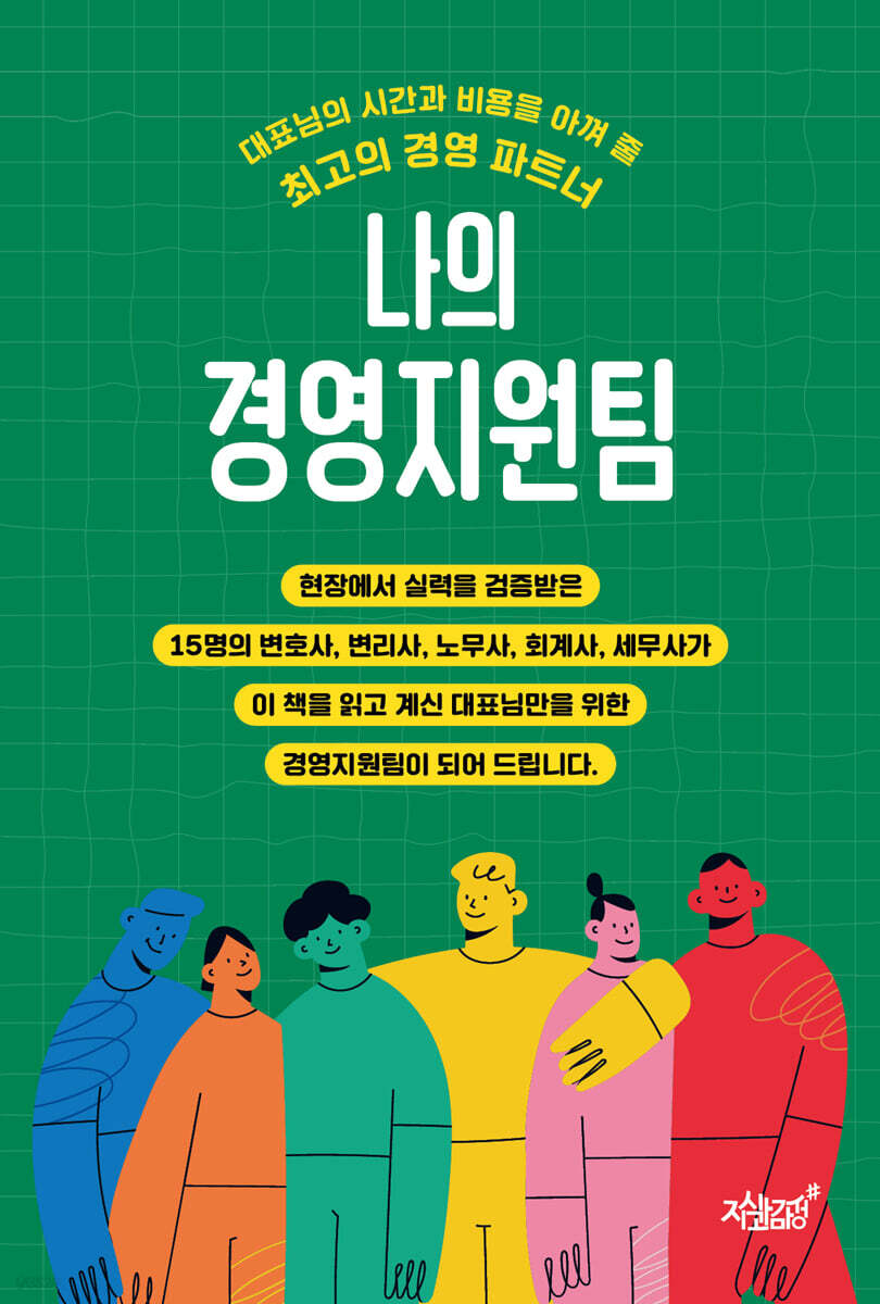 나의 경영지원팀