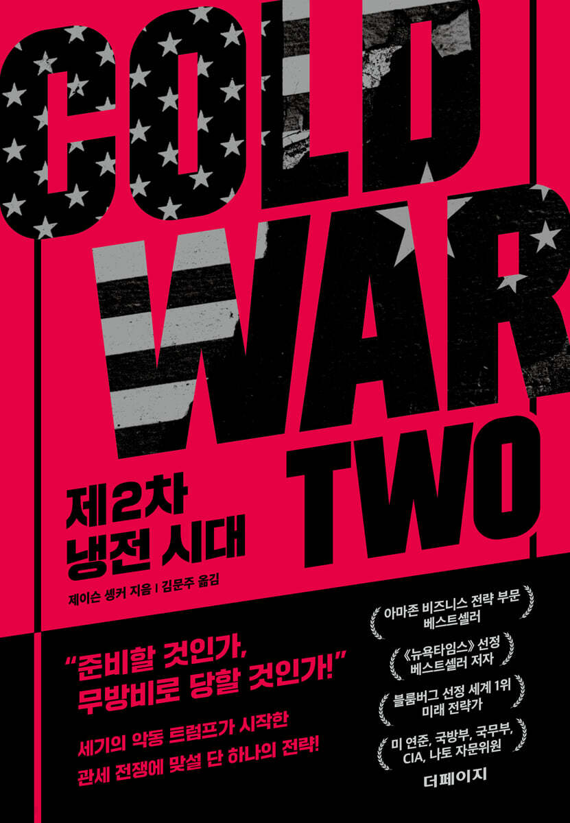 [eBook] 제2차 냉전 시대