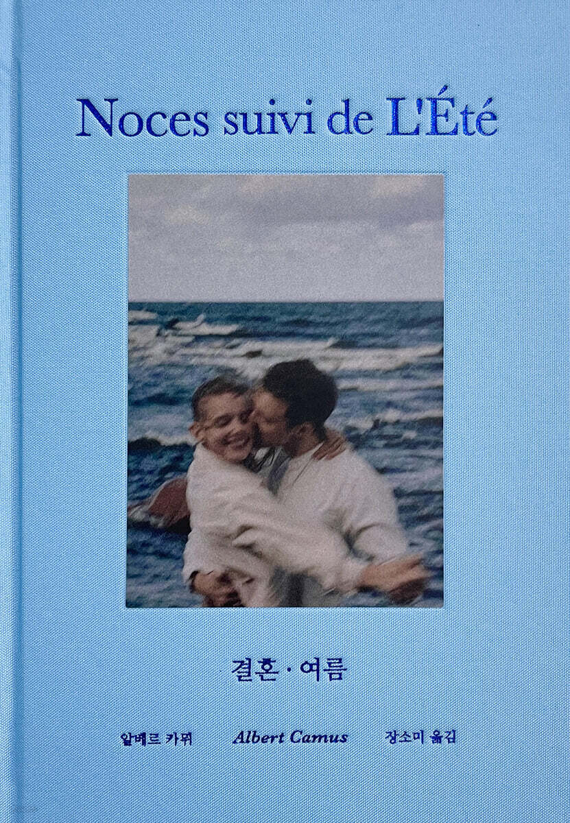 결혼·여름(녹색광선)