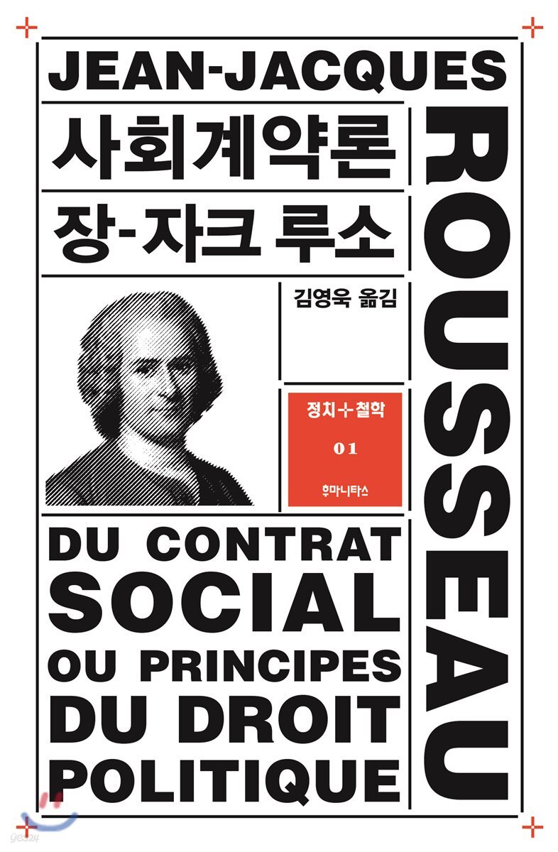 [eBook] 사회계약론