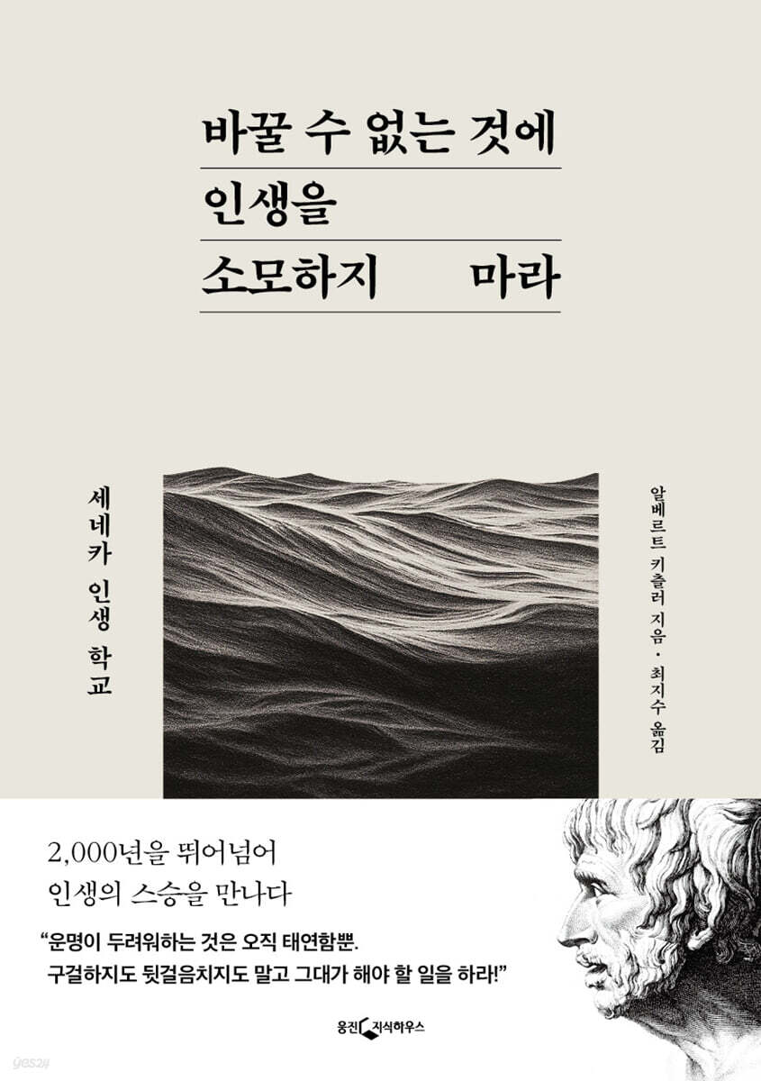 [eBook] 바꿀 수 없는 것에 인생을 소모하지 마라