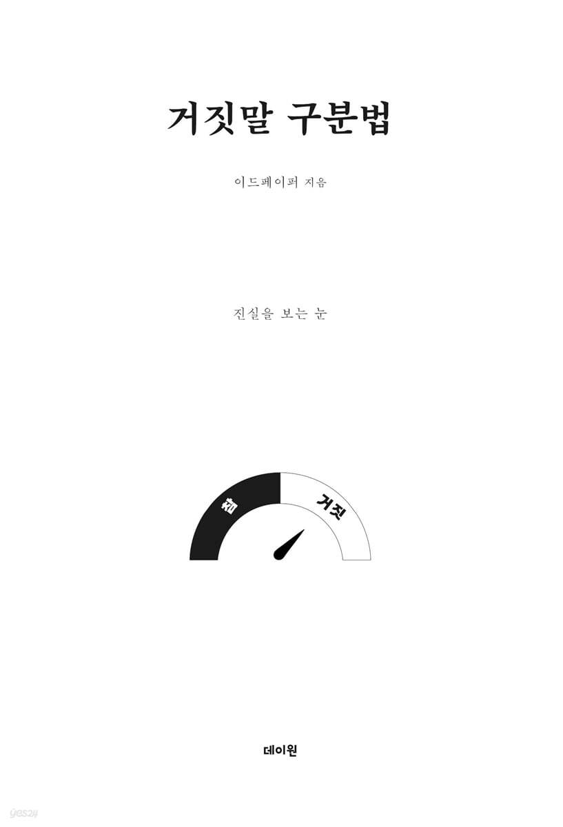 거짓말 구분법