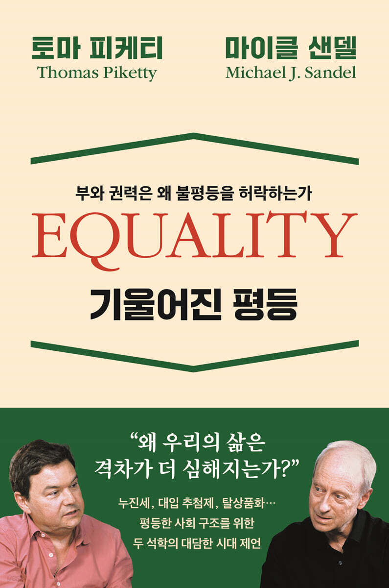 [eBook] 기울어진 평