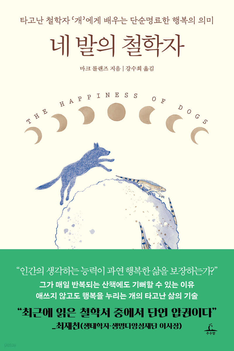 [eBook] 네 발의 철학자