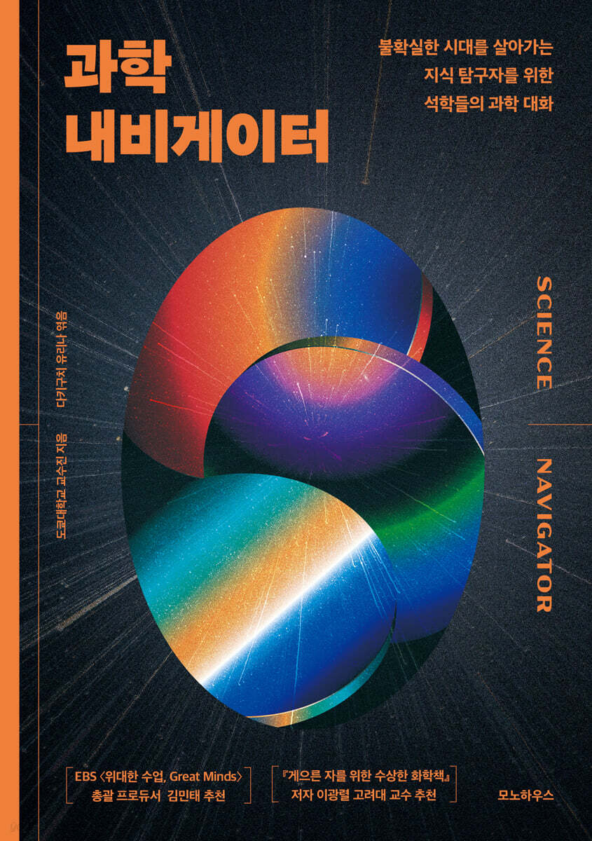 [eBook] 과학 내비게이터