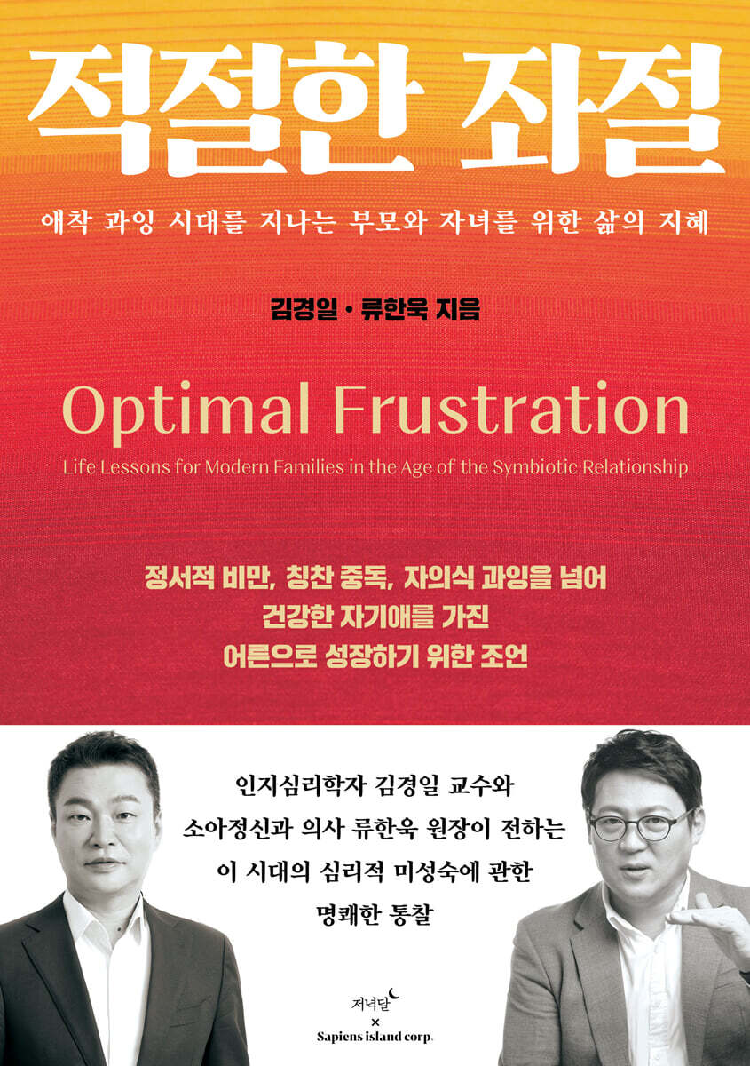 적절한 좌절