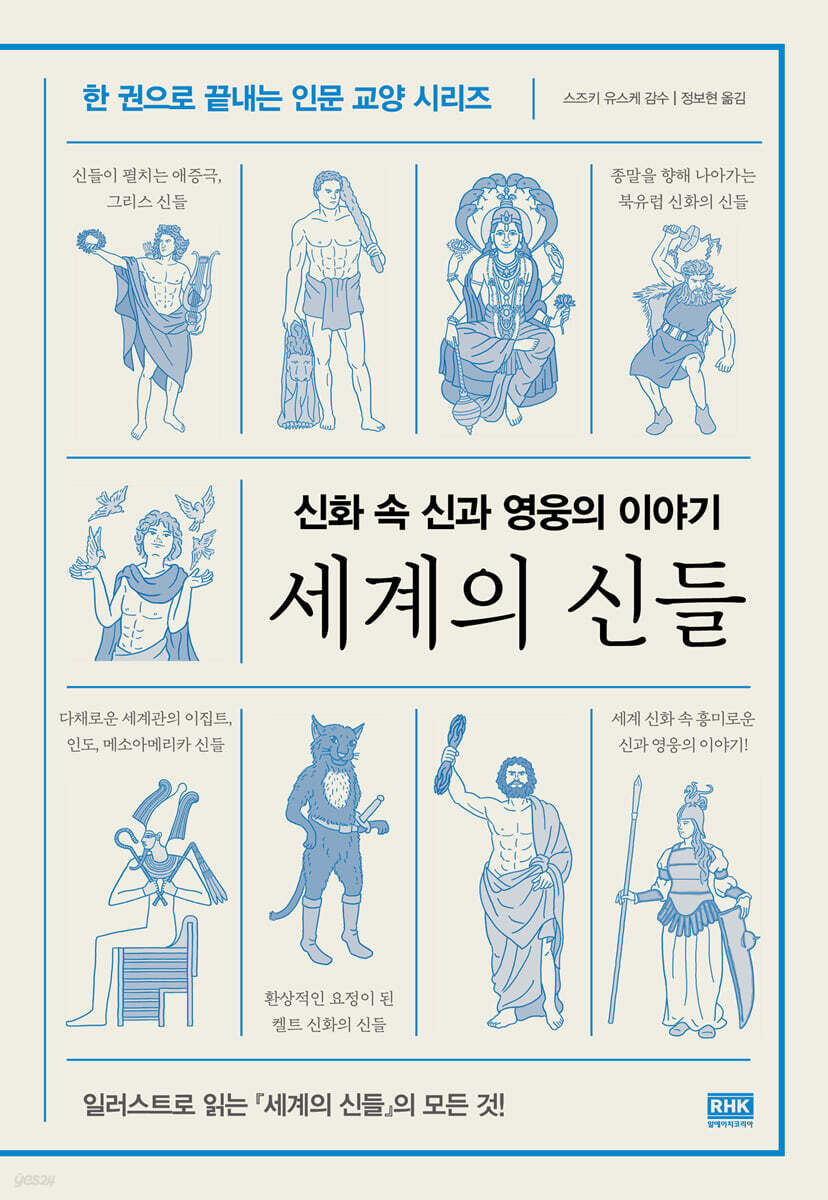 세계의 신들