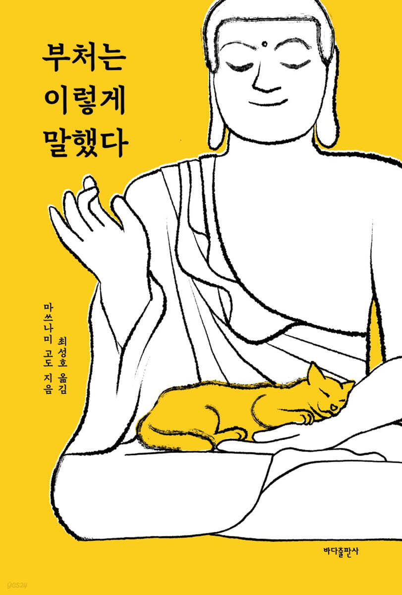 부처는 이렇게 말했다