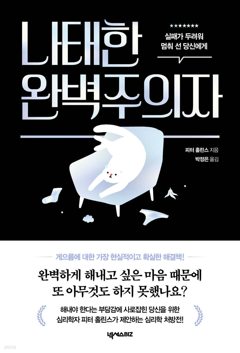 [eBook] 나태한 완벽주의자