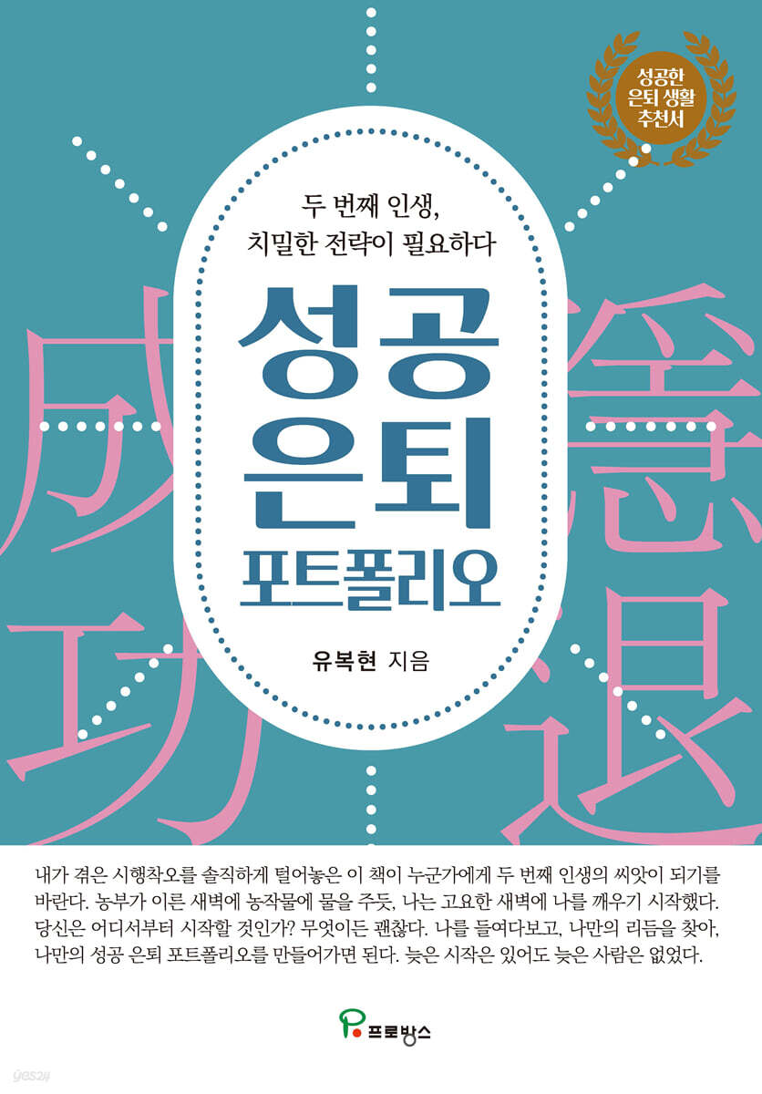 성공 은퇴 포트폴리오