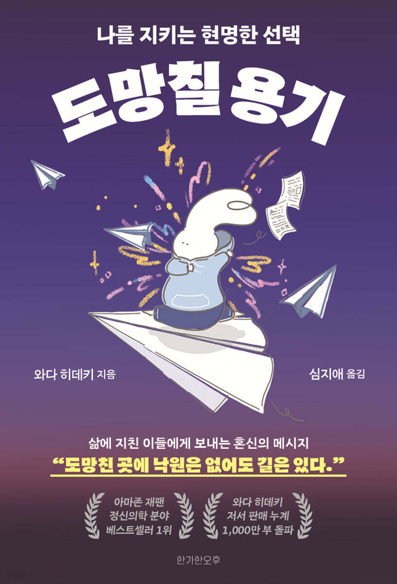 도망칠 용기
