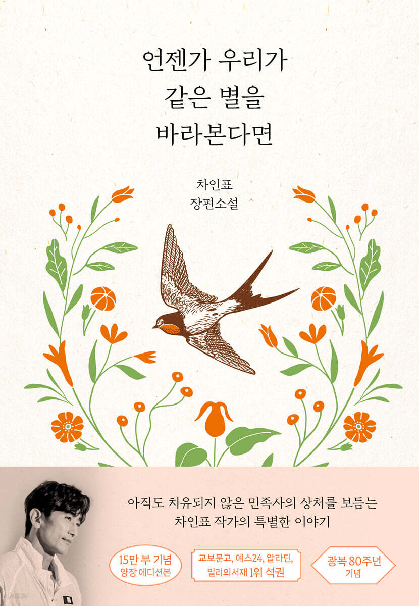 언젠가 우리가 같은 별을 바라본다면