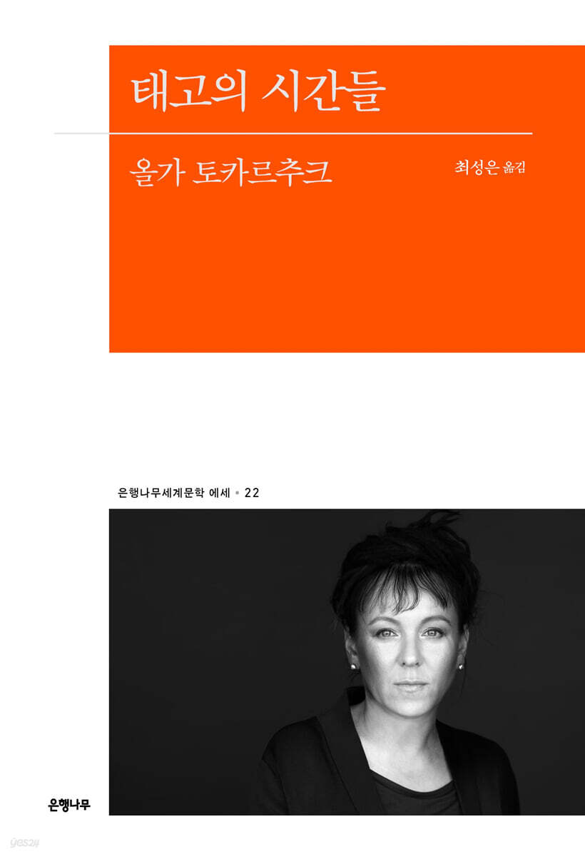 태고의 시간들