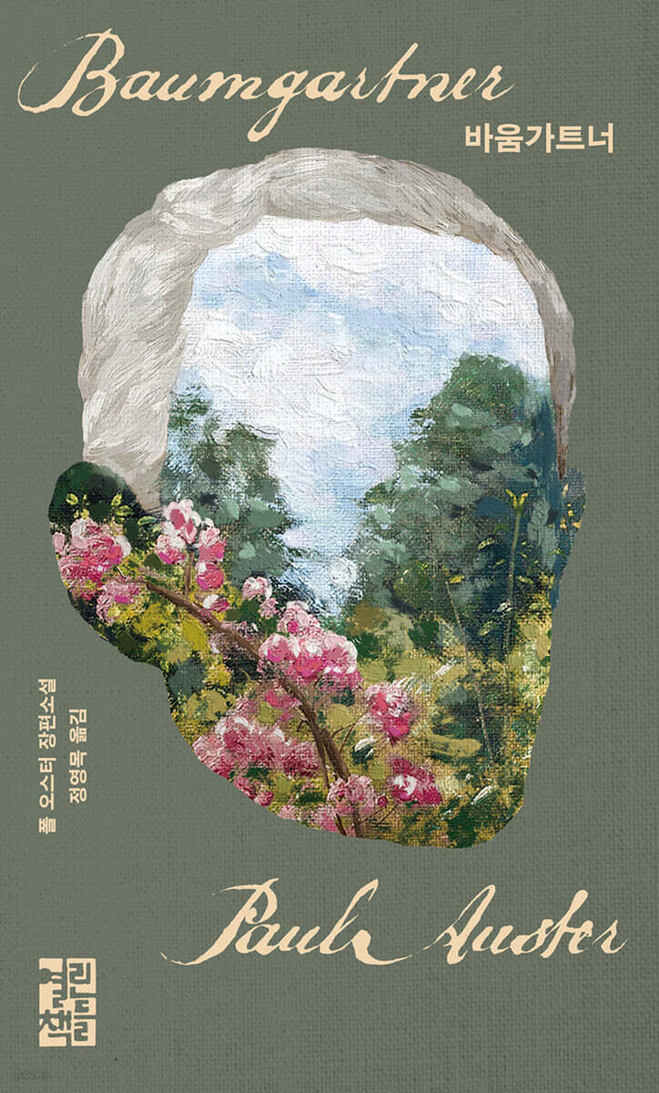 [eBook] 바움가트너