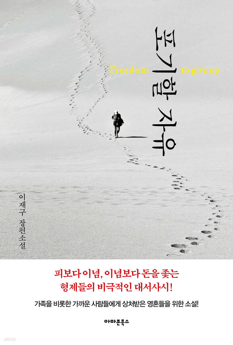 [eBook] 포기할 자유