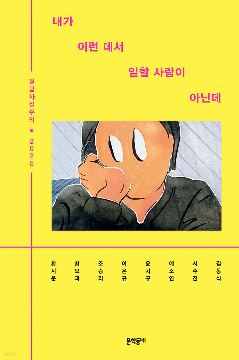 내가 이런 데서 일할 사람이 아닌데