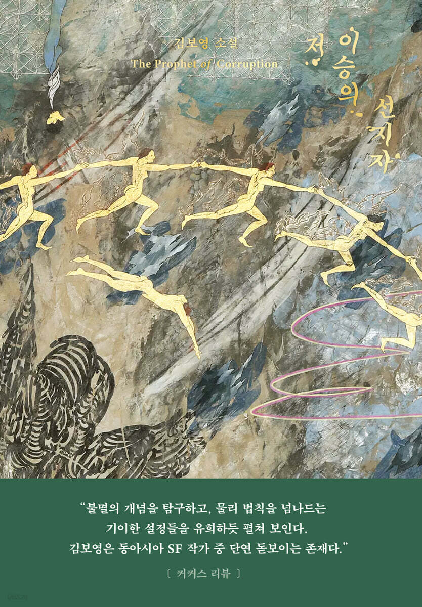 저 이승의 선지자