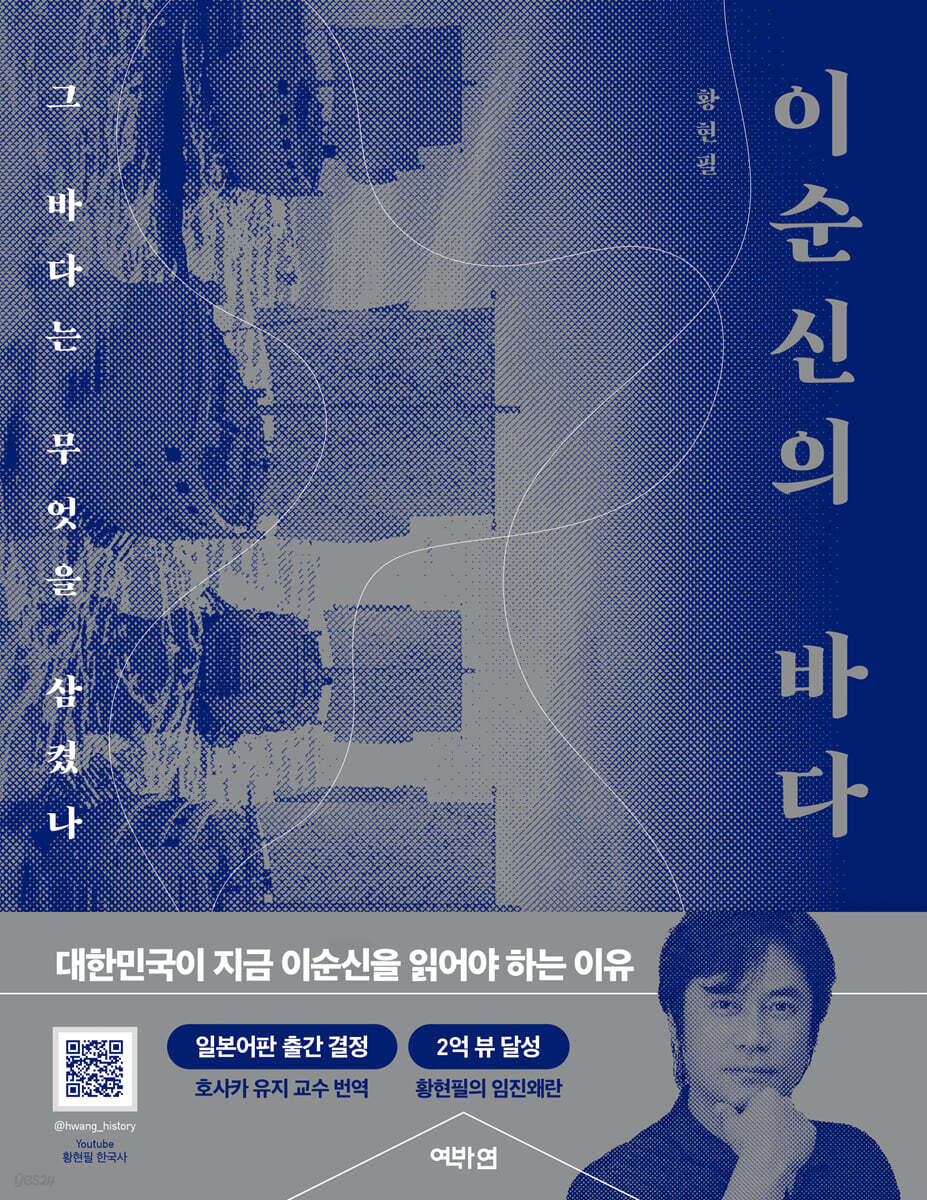 [eBook] 이순신의 바다