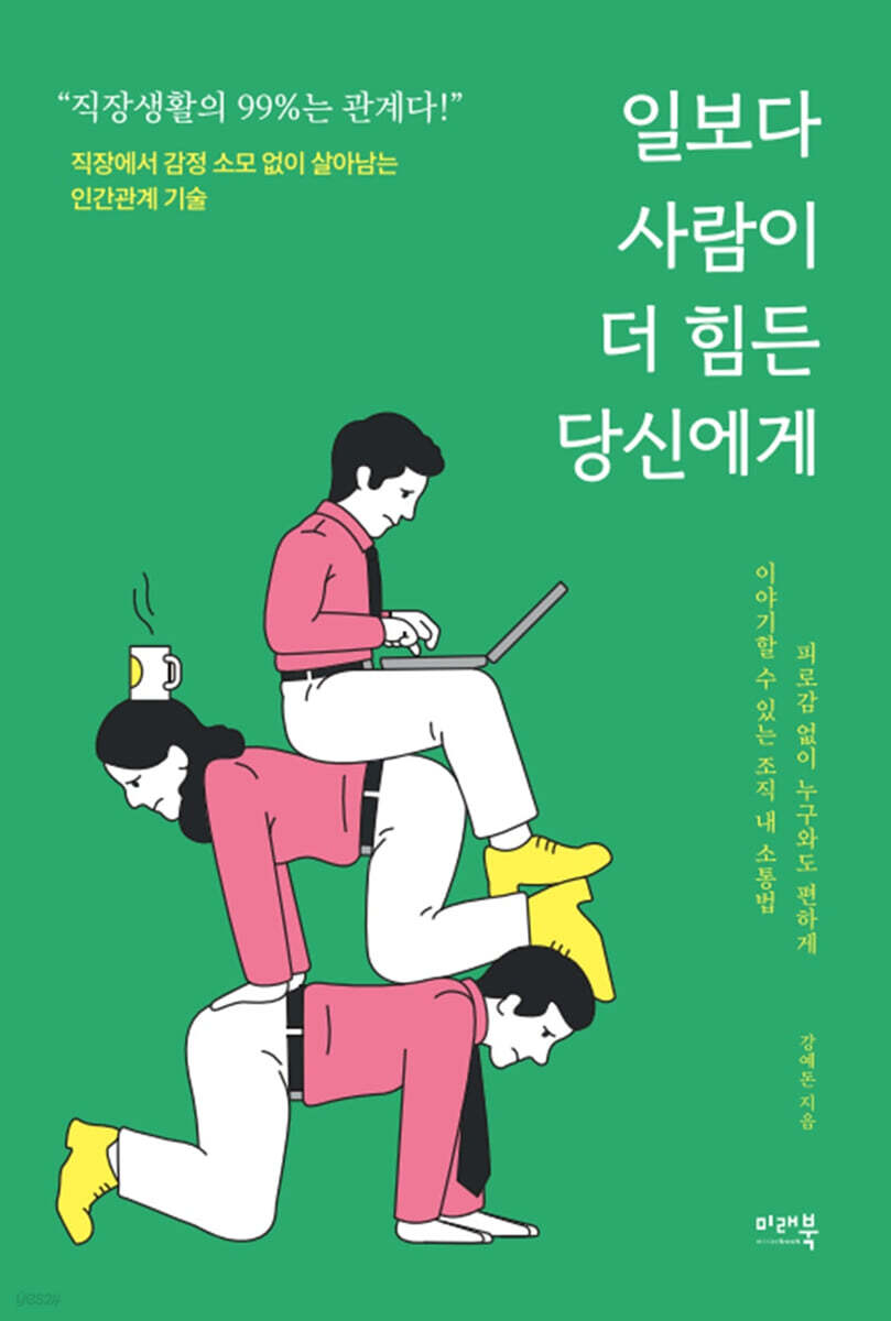 일보다 사람이 더 힘든 당신에게
