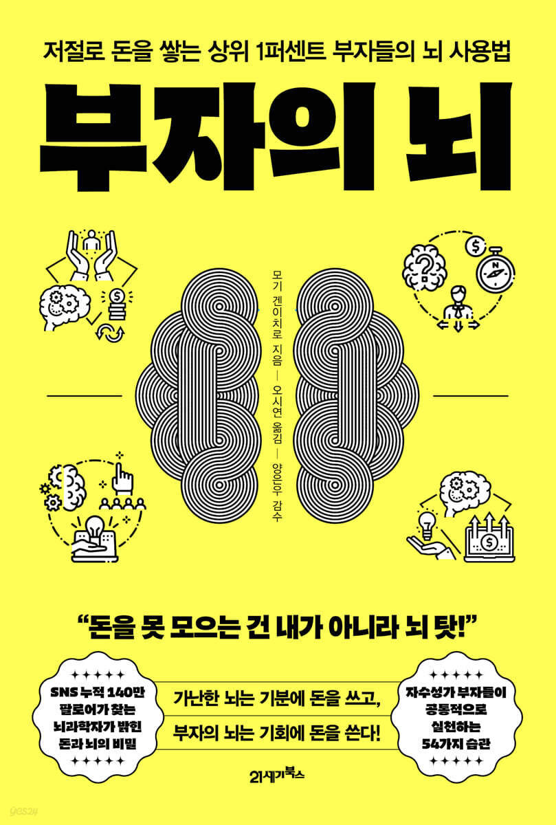 부자의 뇌 