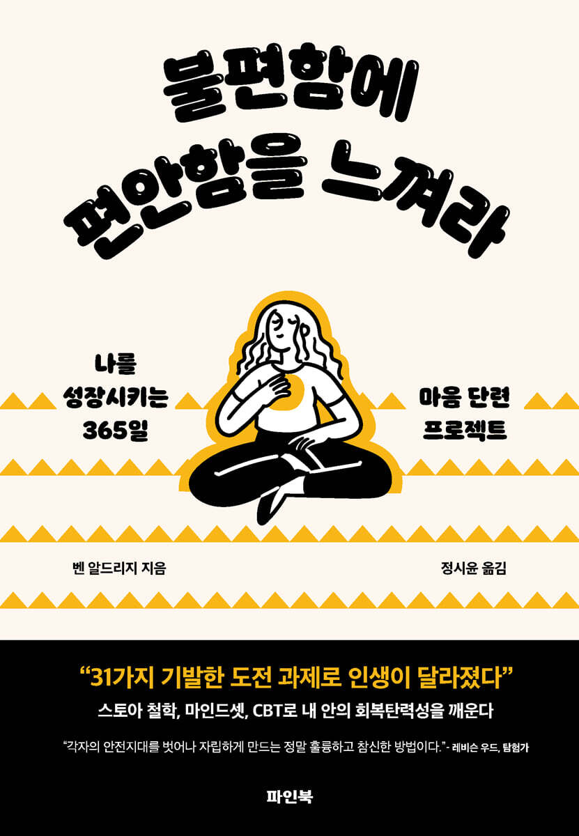 [eBook] 불편함에 편안함을 느껴라