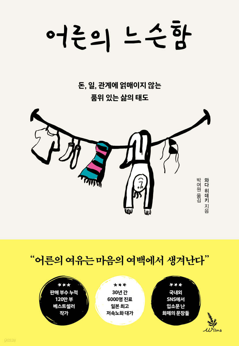 [eBook] 어른의 느슨함