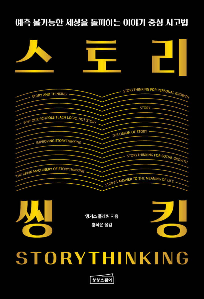 [eBook] 스토리씽킹 