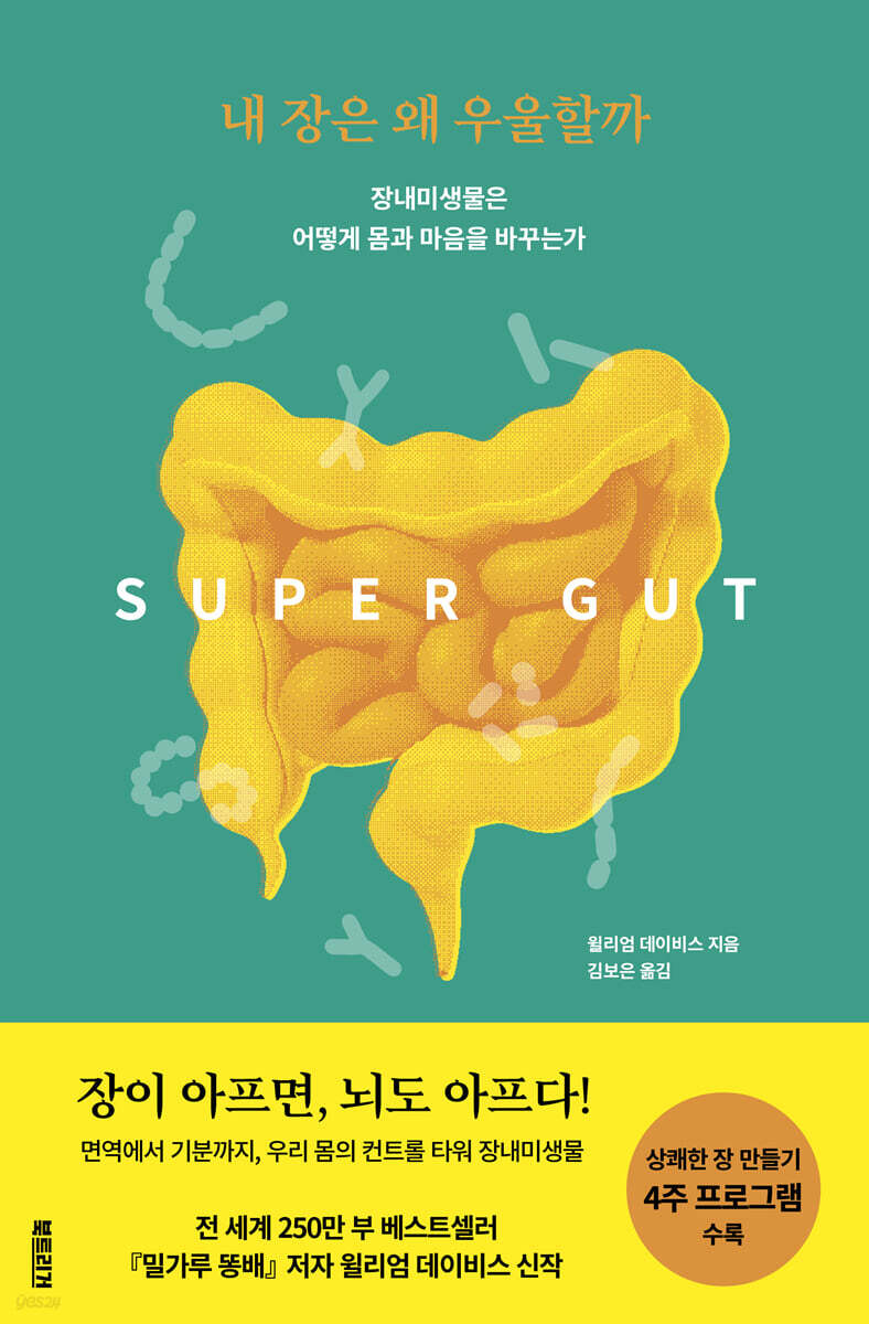 [eBook] 내 장은 왜 우울할까