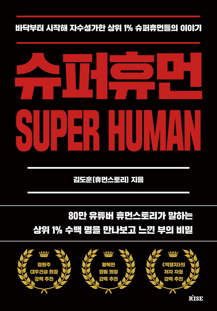 [eBook] 슈퍼휴먼