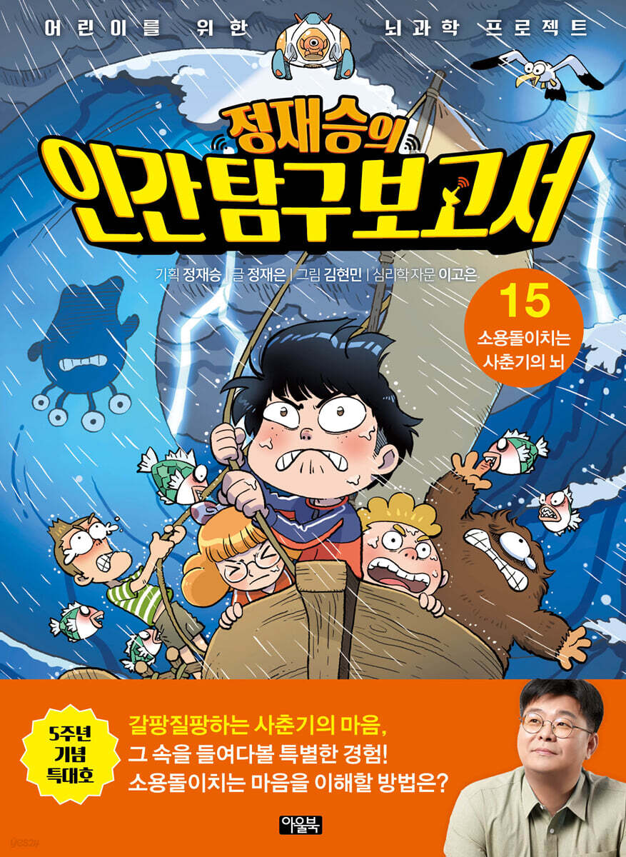 정재승의 인간 탐구 보고서 15