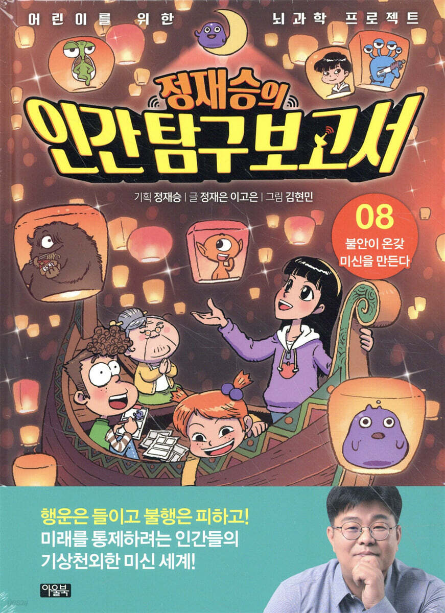 정재승의 인간탐구보고서 8